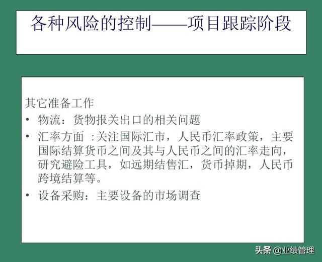 「財務(wù)管理」國外EPC總承包項目財務(wù)風(fēng)險管理經(jīng)驗交流（epc工程總承包財務(wù)核算及涉稅風(fēng)險）