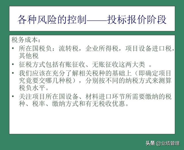 「財務(wù)管理」國外EPC總承包項目財務(wù)風(fēng)險管理經(jīng)驗交流（epc工程總承包財務(wù)核算及涉稅風(fēng)險）