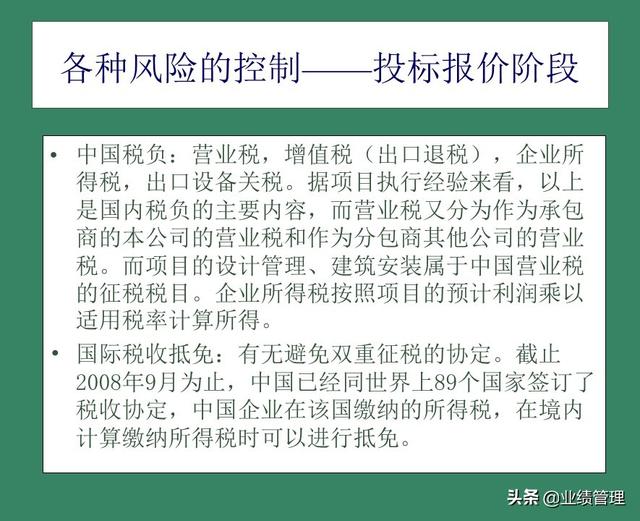 「財務(wù)管理」國外EPC總承包項目財務(wù)風(fēng)險管理經(jīng)驗交流（epc工程總承包財務(wù)核算及涉稅風(fēng)險）