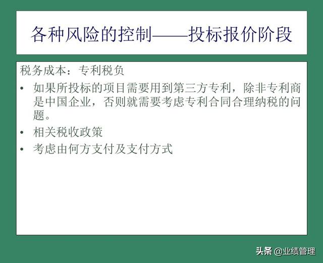 「財務(wù)管理」國外EPC總承包項目財務(wù)風(fēng)險管理經(jīng)驗交流（epc工程總承包財務(wù)核算及涉稅風(fēng)險）