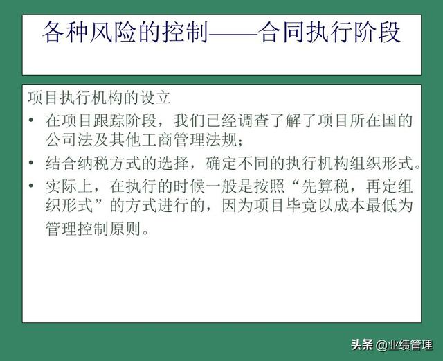 「財務(wù)管理」國外EPC總承包項目財務(wù)風(fēng)險管理經(jīng)驗交流（epc工程總承包財務(wù)核算及涉稅風(fēng)險）