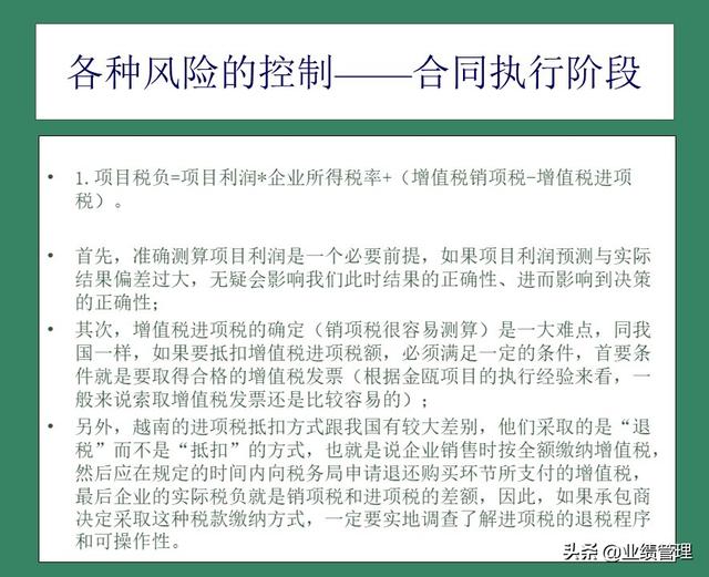 「財務(wù)管理」國外EPC總承包項目財務(wù)風(fēng)險管理經(jīng)驗交流（epc工程總承包財務(wù)核算及涉稅風(fēng)險）