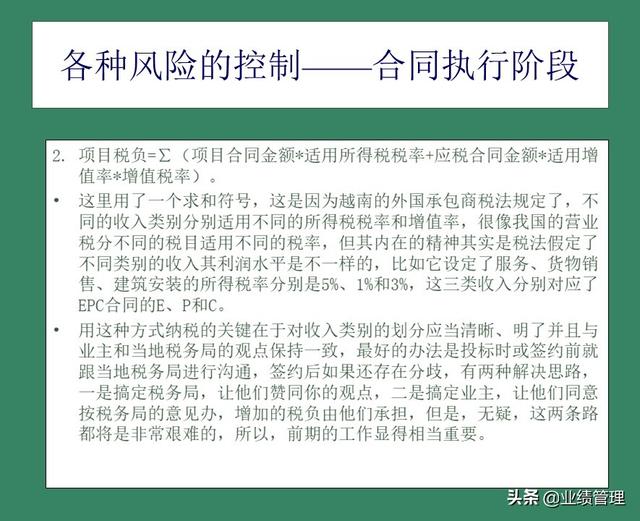 「財務(wù)管理」國外EPC總承包項目財務(wù)風(fēng)險管理經(jīng)驗交流（epc工程總承包財務(wù)核算及涉稅風(fēng)險）