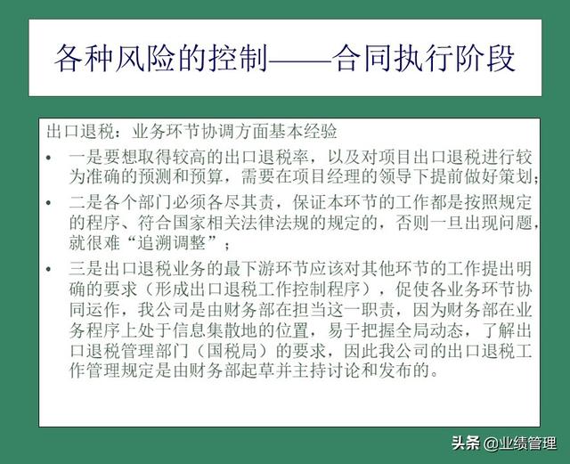 「財務(wù)管理」國外EPC總承包項目財務(wù)風(fēng)險管理經(jīng)驗交流（epc工程總承包財務(wù)核算及涉稅風(fēng)險）