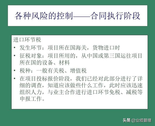 「財務(wù)管理」國外EPC總承包項目財務(wù)風(fēng)險管理經(jīng)驗交流（epc工程總承包財務(wù)核算及涉稅風(fēng)險）