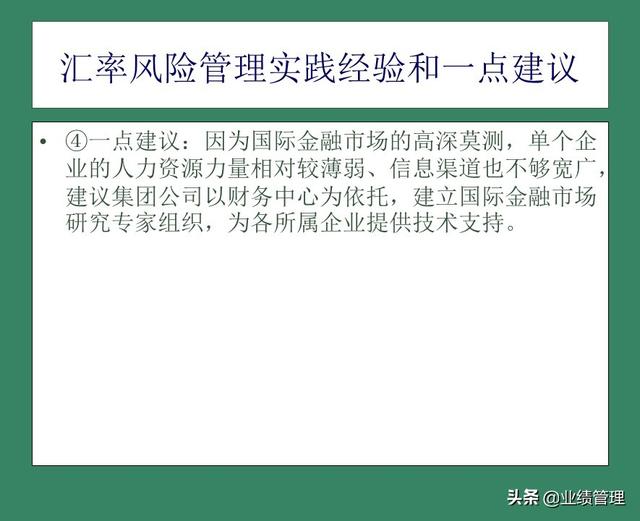 「財務(wù)管理」國外EPC總承包項目財務(wù)風(fēng)險管理經(jīng)驗交流（epc工程總承包財務(wù)核算及涉稅風(fēng)險）