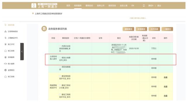 升級(jí)了！本市工程建設(shè)項(xiàng)目審批管理系統(tǒng)（V2.0版）已上線試運(yùn)行（工程建設(shè)項(xiàng)目網(wǎng)上審批系統(tǒng)）