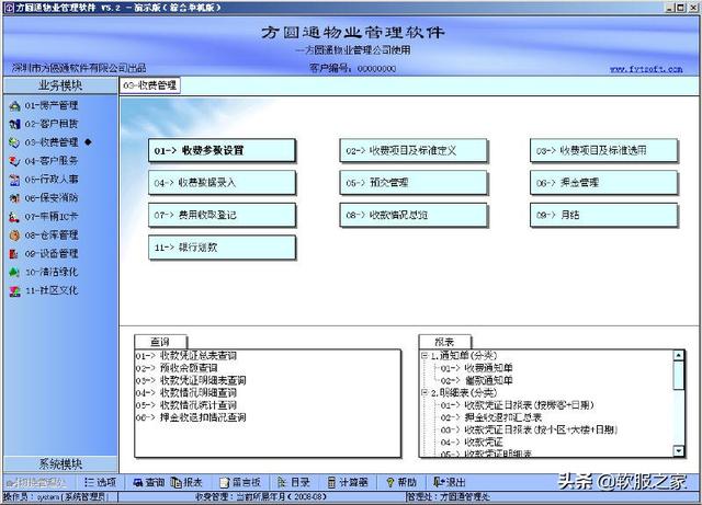 常用物業(yè)管理軟件有哪些？軟服之家常用物業(yè)管理軟件專輯推薦（物業(yè)管理用什么軟件）