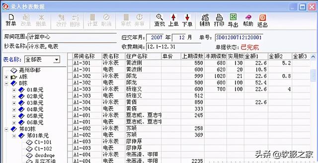 常用物業(yè)管理軟件有哪些？軟服之家常用物業(yè)管理軟件專輯推薦（物業(yè)管理用什么軟件）