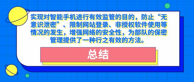 智慧軍營(yíng)手機(jī)管控子系統(tǒng)（手機(jī)軍營(yíng)智能管控系統(tǒng)）