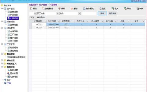 紡織管理軟件（紡織管理軟件免費(fèi)版）