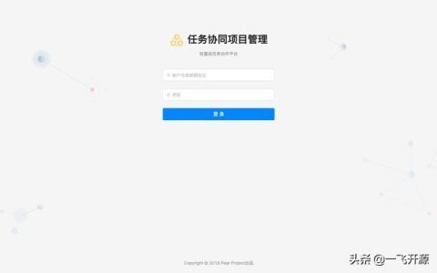 [開源]一款任務(wù)協(xié)同項目管理系統(tǒng)，可打造一個實用的協(xié)同工作平臺