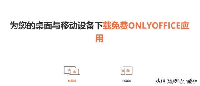 「ONLYOFFICE」一個(gè)全能免費(fèi)神仙級(jí)的開(kāi)源協(xié)作辦公套件（onlyoffice插件開(kāi)發(fā)）