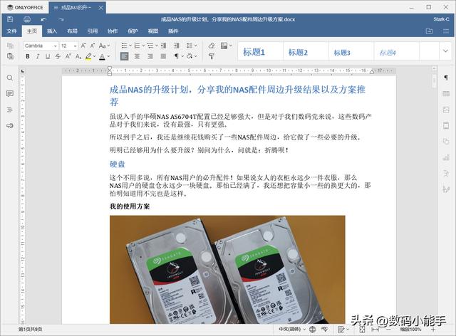 「ONLYOFFICE」一個(gè)全能免費(fèi)神仙級(jí)的開(kāi)源協(xié)作辦公套件（onlyoffice插件開(kāi)發(fā)）