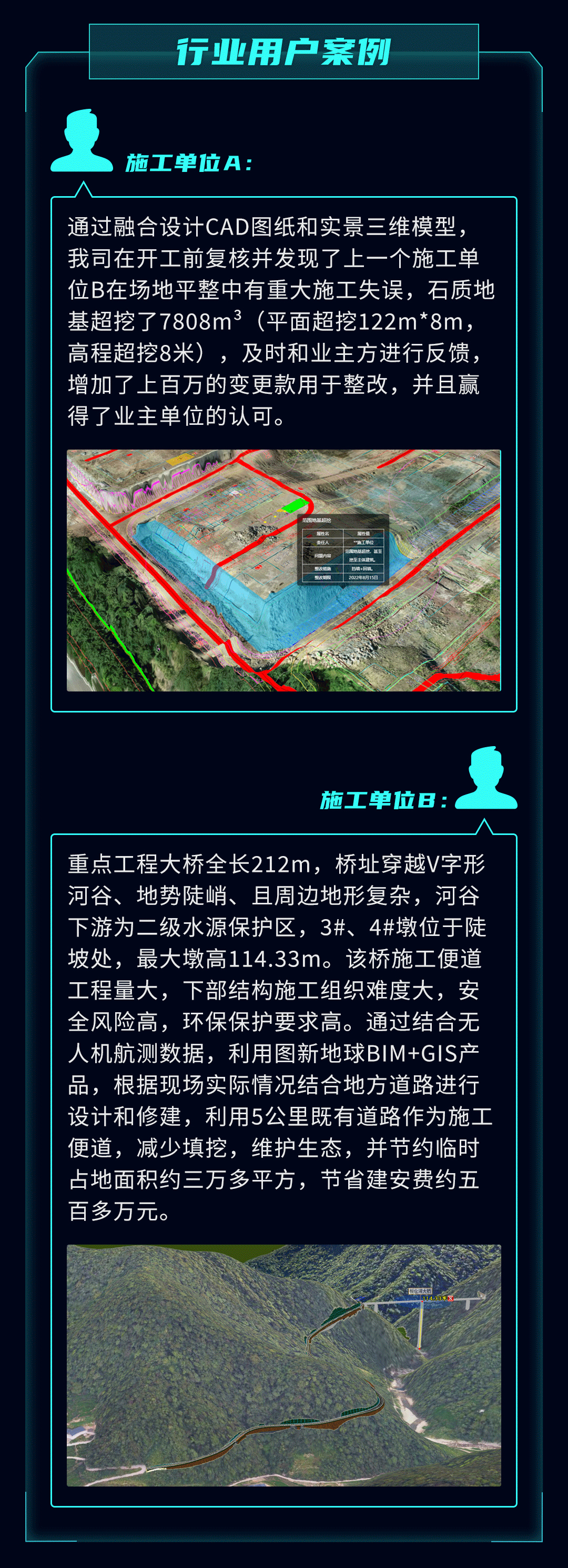 圖新地球 GIS+BIM工程設(shè)計(jì)、施工數(shù)字化管理解決方案（bim與gis在建筑施工管理可視化的具體應(yīng)用）