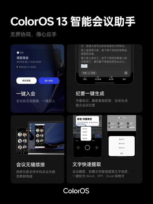 職場效率倍增器 ColorOS 13智能會議助手體驗(yàn)