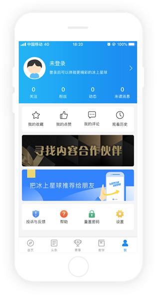 冰上星球APP2.0強(qiáng)勢登場，產(chǎn)品升級帶來全新用戶體驗（冰上星球app下載）