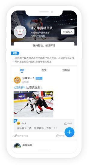 冰上星球APP2.0強(qiáng)勢登場，產(chǎn)品升級帶來全新用戶體驗（冰上星球app下載）