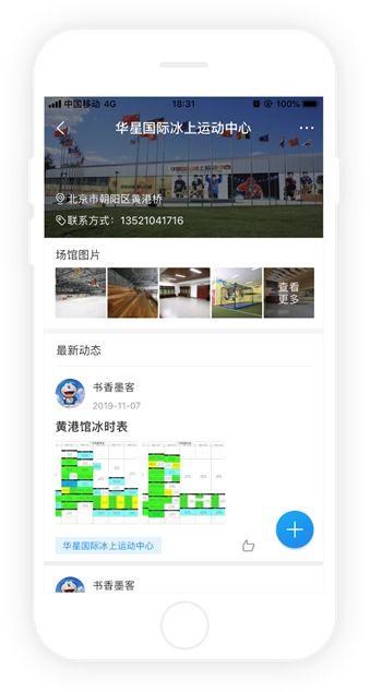 冰上星球APP2.0強(qiáng)勢登場，產(chǎn)品升級帶來全新用戶體驗（冰上星球app下載）