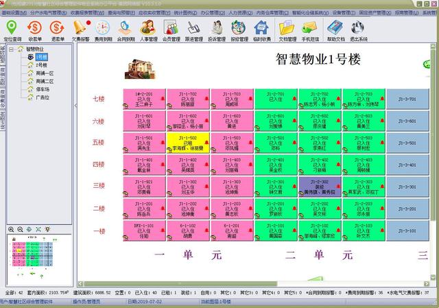 包租婆物管王軟件 - 公租房信息業(yè)務(wù)綜合管理軟件有哪些特點？（包租婆軟件系統(tǒng)）