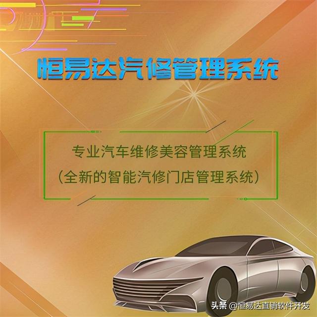 汽車會員管理系統(tǒng)實現(xiàn)信息化的門店管理？（汽車服務門店管理系統(tǒng)）