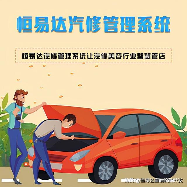 汽車會員管理系統(tǒng)實現(xiàn)信息化的門店管理？（汽車服務門店管理系統(tǒng)）