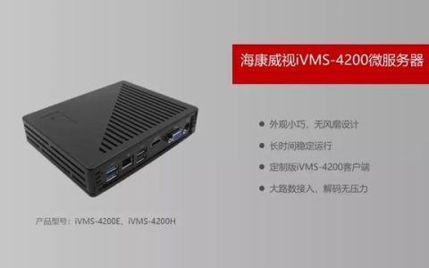 海康威視免費客戶端IVMS4200你所不知道的一些神操作…..（?？低曑浖vms4200客戶端操作指南）