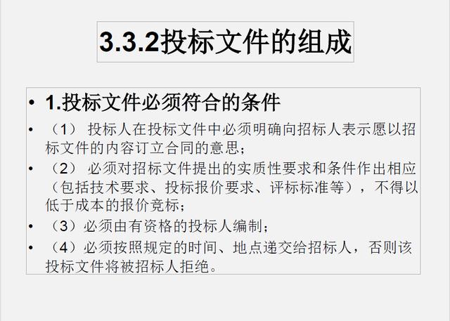 （推薦下載）建設工程招投標與合同管理（建設工程招投標與合同管理電子版）