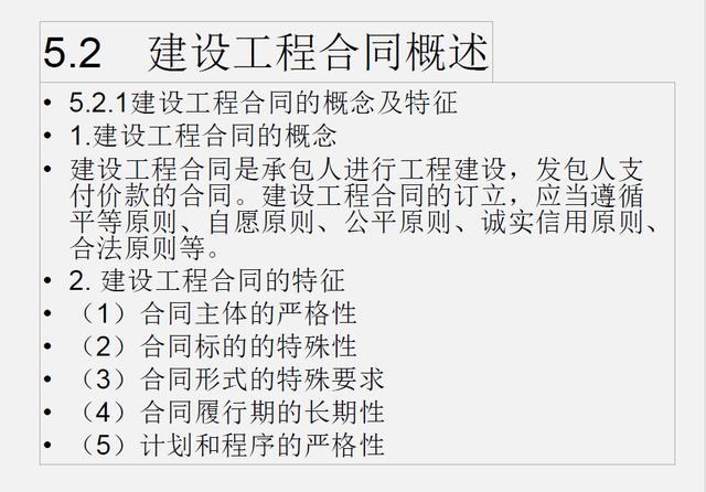 （推薦下載）建設工程招投標與合同管理（建設工程招投標與合同管理電子版）