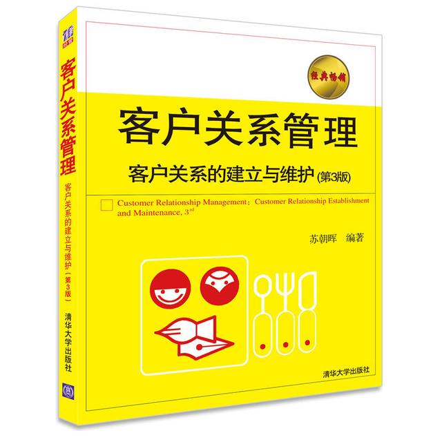 本書搞懂客戶關(guān)系管理，銷售崗位必備書籍（與客戶關(guān)系管理相關(guān)的書籍）"