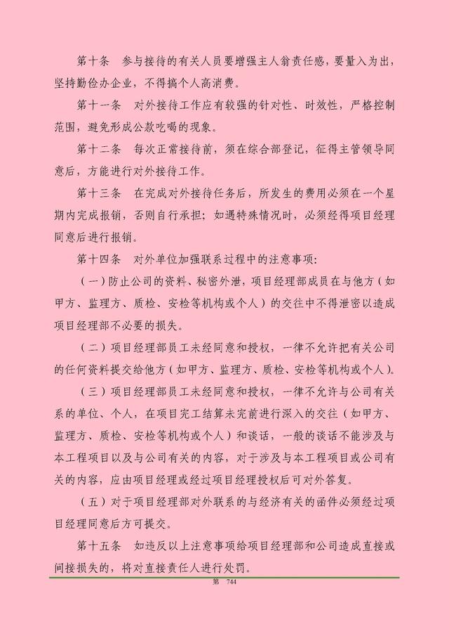 00頁工程項目部管理制度匯編，歷時3個月編制，項目管理必備（工程項目部管理制度范本）"