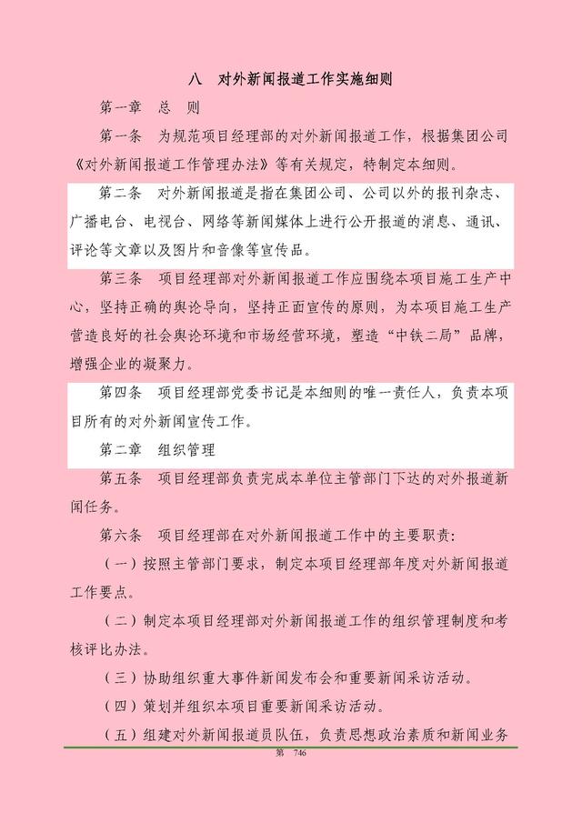 00頁工程項目部管理制度匯編，歷時3個月編制，項目管理必備（工程項目部管理制度范本）"