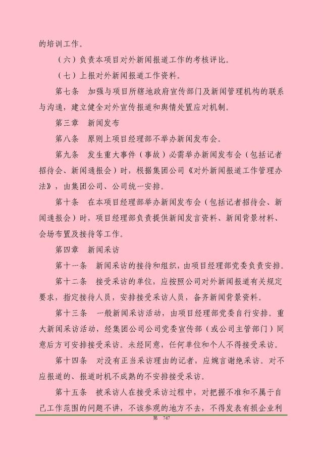 00頁工程項目部管理制度匯編，歷時3個月編制，項目管理必備（工程項目部管理制度范本）"