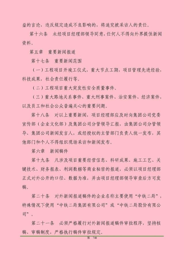 00頁工程項目部管理制度匯編，歷時3個月編制，項目管理必備（工程項目部管理制度范本）"