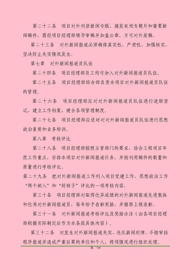 00頁工程項目部管理制度匯編，歷時3個月編制，項目管理必備（工程項目部管理制度范本）"