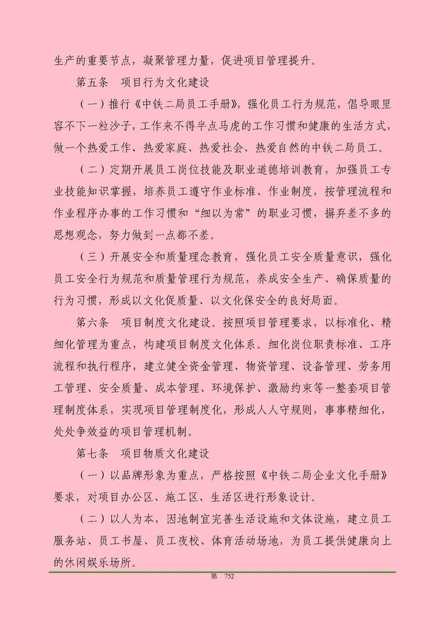 00頁工程項目部管理制度匯編，歷時3個月編制，項目管理必備（工程項目部管理制度范本）"