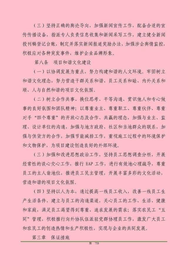 00頁工程項目部管理制度匯編，歷時3個月編制，項目管理必備（工程項目部管理制度范本）"