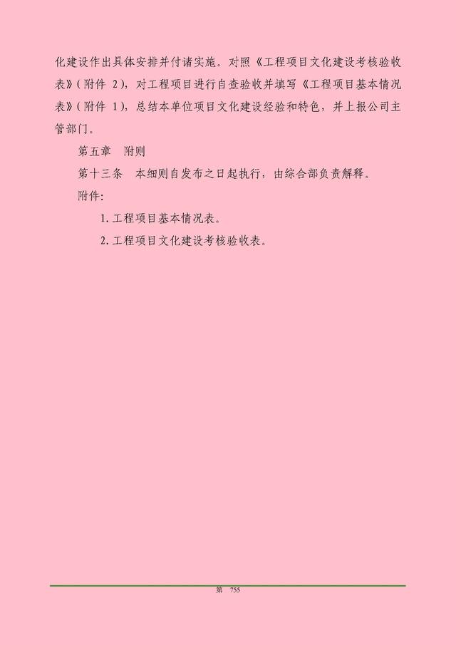 00頁工程項目部管理制度匯編，歷時3個月編制，項目管理必備（工程項目部管理制度范本）"