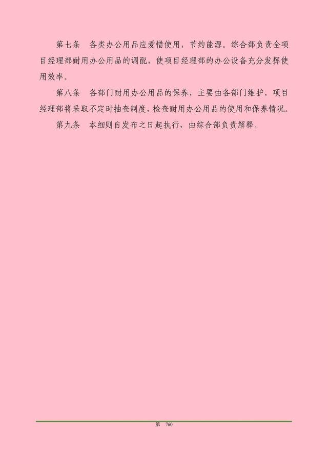 00頁工程項目部管理制度匯編，歷時3個月編制，項目管理必備（工程項目部管理制度范本）"