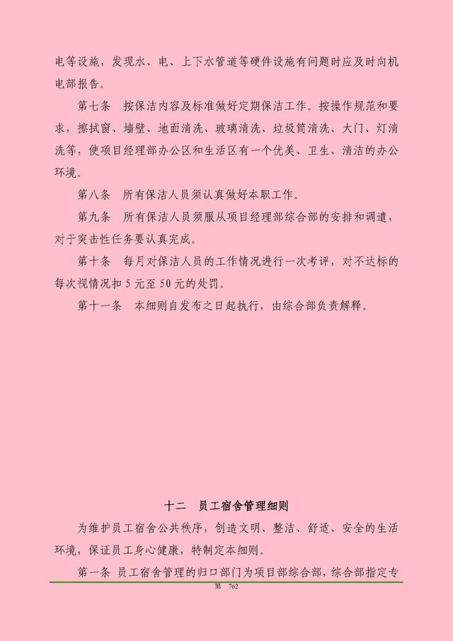 00頁工程項目部管理制度匯編，歷時3個月編制，項目管理必備（工程項目部管理制度范本）"