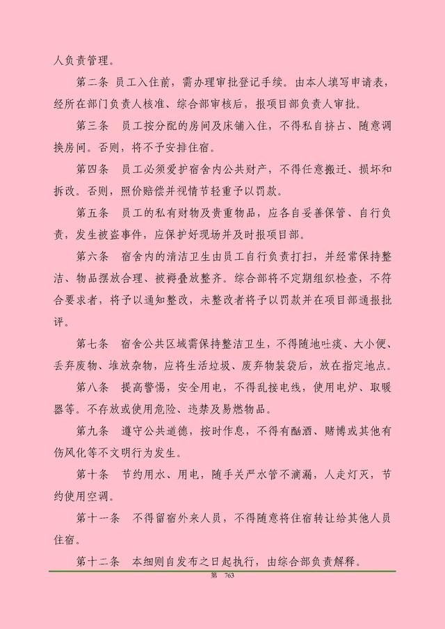 00頁工程項目部管理制度匯編，歷時3個月編制，項目管理必備（工程項目部管理制度范本）"