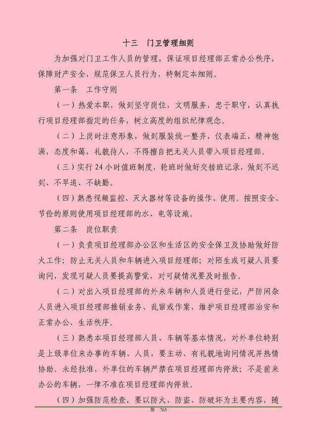 00頁工程項目部管理制度匯編，歷時3個月編制，項目管理必備（工程項目部管理制度范本）"