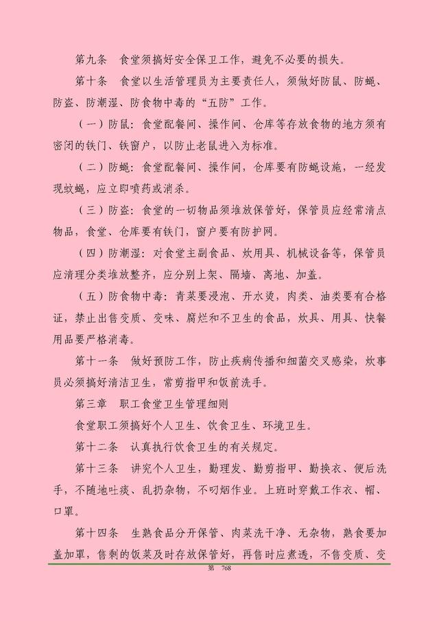 00頁工程項目部管理制度匯編，歷時3個月編制，項目管理必備（工程項目部管理制度范本）"