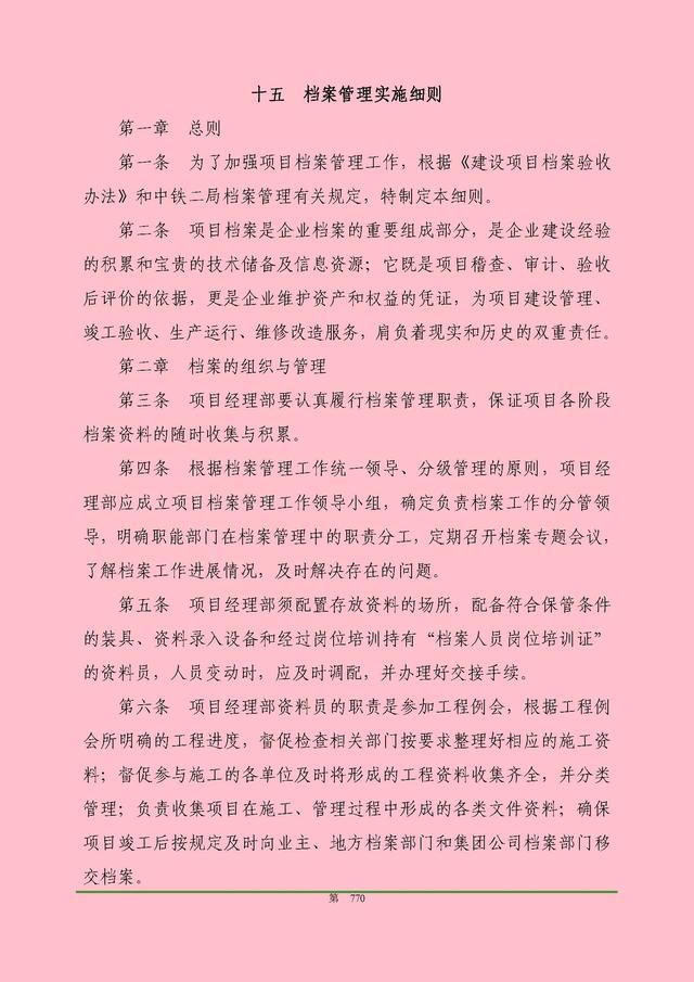 00頁工程項目部管理制度匯編，歷時3個月編制，項目管理必備（工程項目部管理制度范本）"