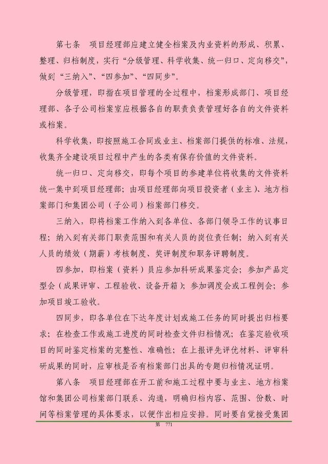 00頁工程項目部管理制度匯編，歷時3個月編制，項目管理必備（工程項目部管理制度范本）"