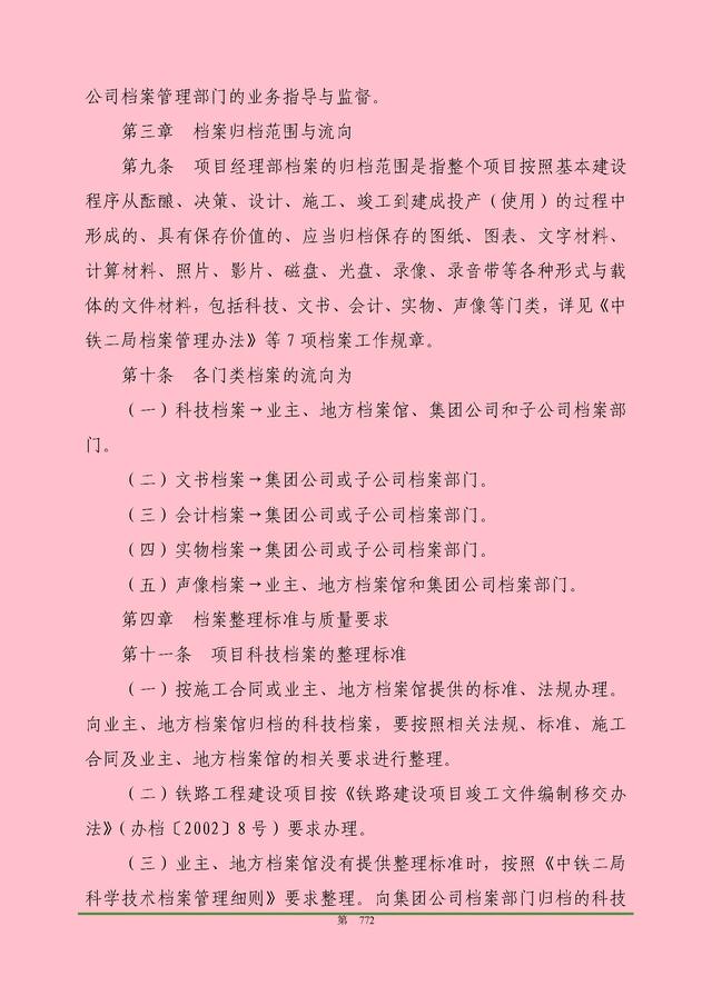 00頁工程項目部管理制度匯編，歷時3個月編制，項目管理必備（工程項目部管理制度范本）"