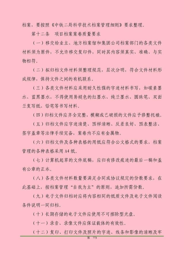 00頁工程項目部管理制度匯編，歷時3個月編制，項目管理必備（工程項目部管理制度范本）"