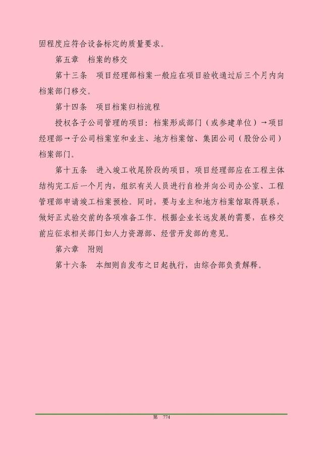 00頁工程項目部管理制度匯編，歷時3個月編制，項目管理必備（工程項目部管理制度范本）"