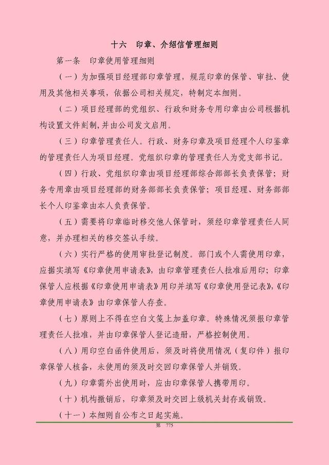 00頁工程項目部管理制度匯編，歷時3個月編制，項目管理必備（工程項目部管理制度范本）"