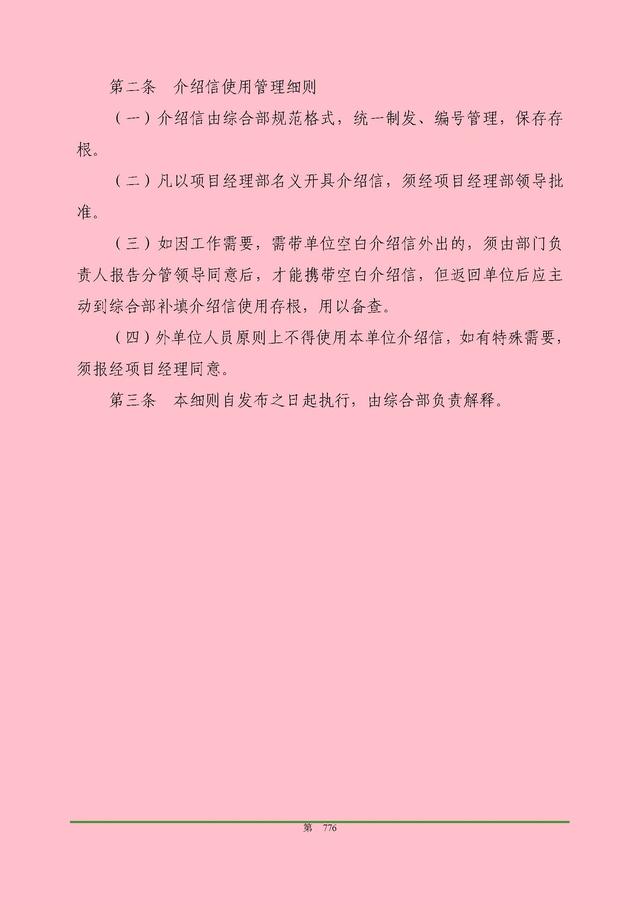 00頁工程項目部管理制度匯編，歷時3個月編制，項目管理必備（工程項目部管理制度范本）"